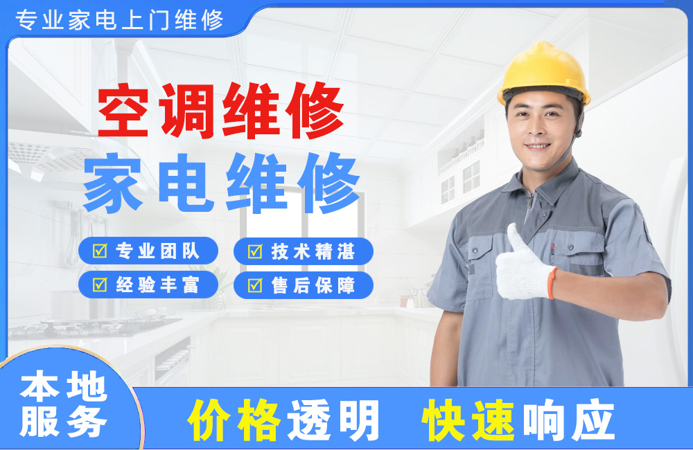 抚顺空调维修